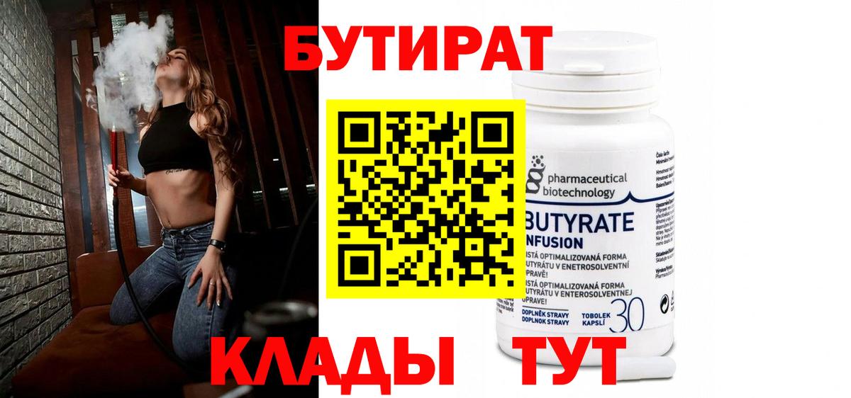 БУТИРАТ оксибутират  Вход с VPN  Нефтекумск 