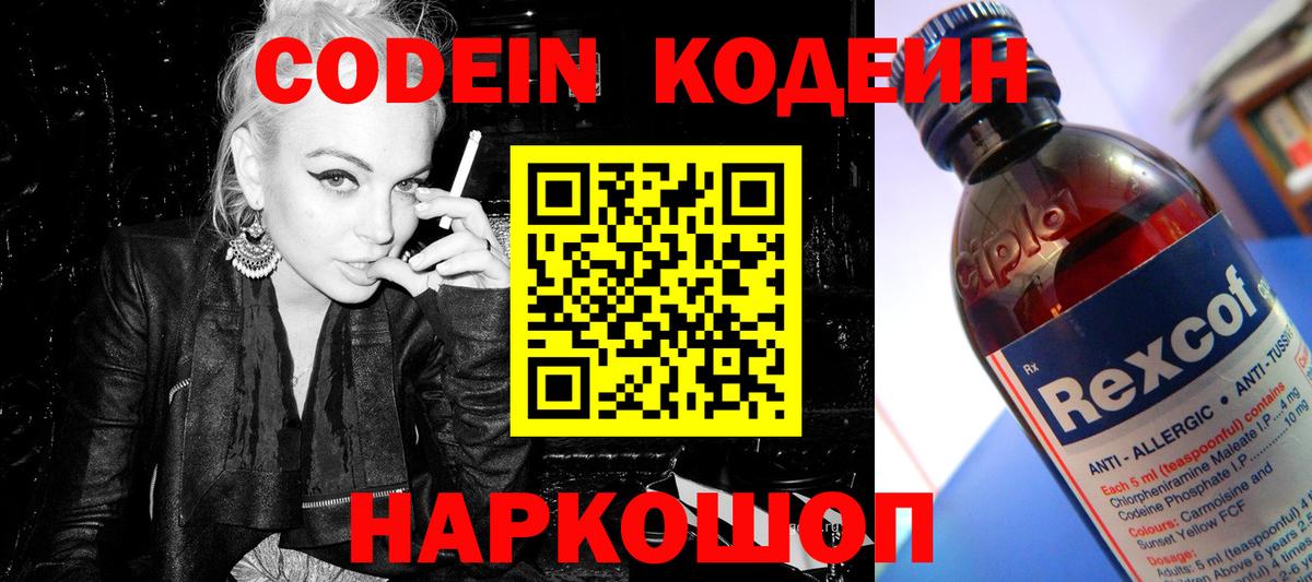 Codein напиток Lean (лин) Нефтекумск
