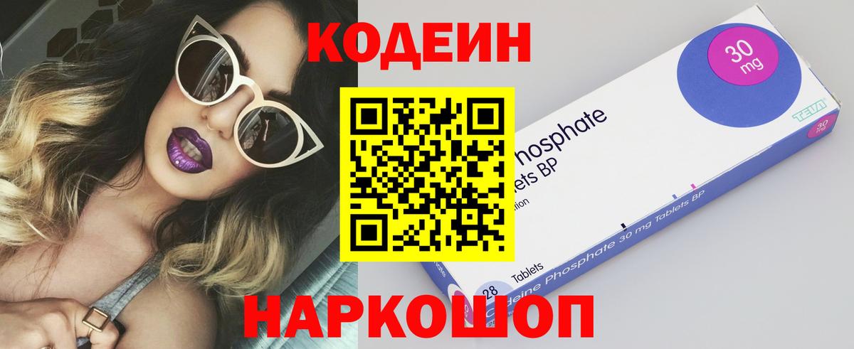Codein Purple Drank  Вход с VPN  Нефтекумск 