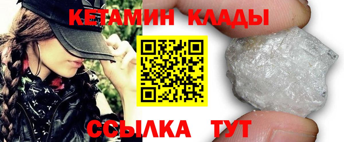 Кетамин ketamine Нефтекумск