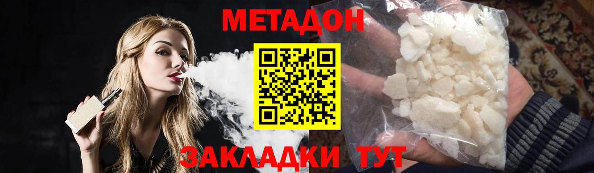 Метадон кристалл Нефтекумск