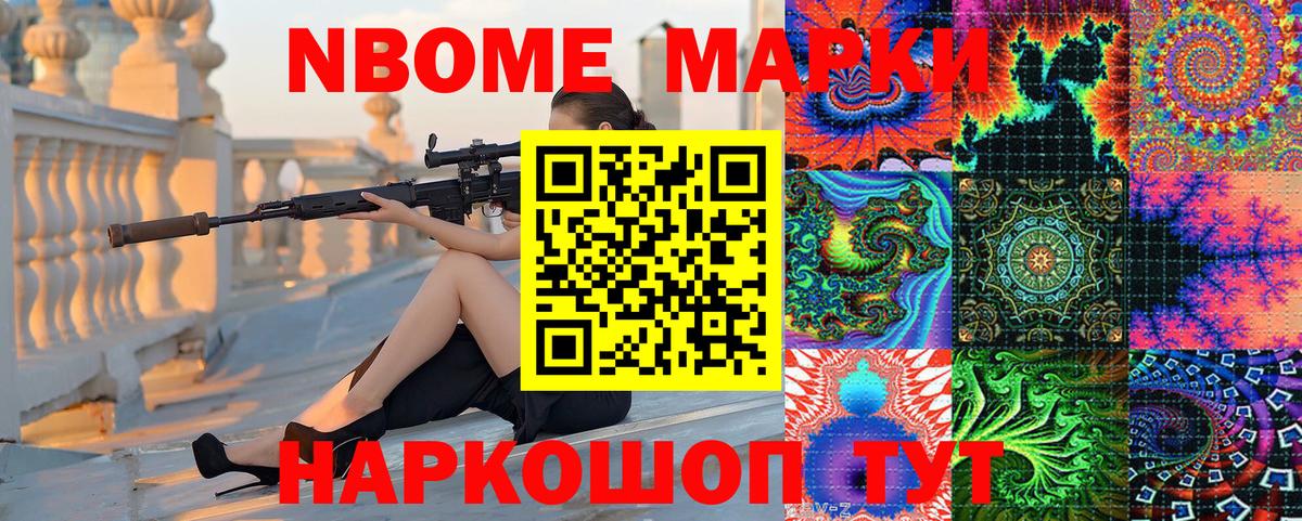 Марки N-bome 1,8мг Нефтекумск