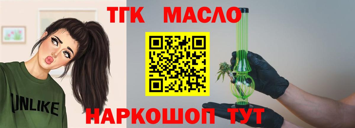 ТГК жижа Нефтекумск